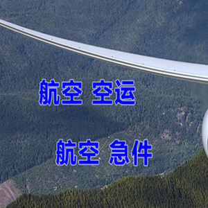 北海机场货运快递-选东方航空和上海航空