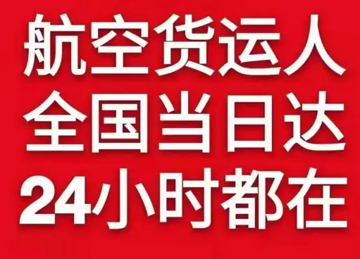 北海机场货运货物、航空货运:物流行业各岗位招聘